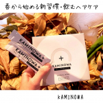 【KAMINOWA】飲むヘアサプリメントKAMINOWAサプリメント今回はこちらを飲んでみました！私は写真でもお分かりいただけるかと思いますが、かなりのハイトーンカラー…のInstagram画像