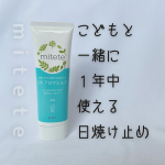 ..miteteUVアロマミルク SPF34 PA + + + 顔・からだ用女性100人の声から生まれたUVアロマミルク 。✔️ノンケミカル✔️特殊コーティングが紫…のInstagram画像
