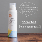 無添加のもっちり泡でやさしく洗顔🫧ナチュラルメイクもオフできる炭酸泡洗顔✨今回紹介するのはマックスの無添加生活 無添加炭酸泡洗顔フォームです！微粒の濃密泡が毛穴の汚れや皮脂汚れを洗い流して、ワ…のInstagram画像