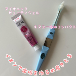使って1か月が経ちました😆✨この極細毛がしっかりと歯と歯の間に届いてさっぱりする‼️舌で歯を触ってざらつきがないのがわかる✩.*˚ツルツルになってる‼️そしてこのアイオニックビ…のInstagram画像