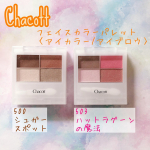 🌿🌿🌿☑︎Chcacott COSMETICS☑︎フェイスカラーパレット500シュガースポット/503ハットラグーンの魔法୨୧┈┈┈┈┈┈┈┈┈┈┈┈┈┈┈┈┈୨୧…のInstagram画像