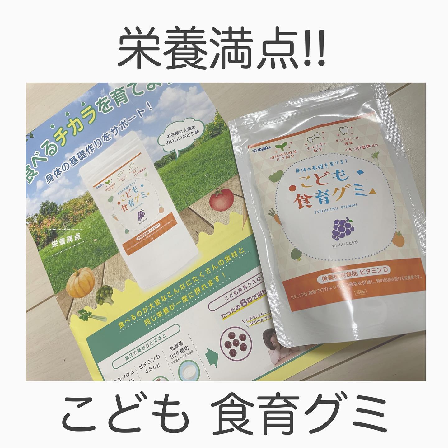 口コミ投稿：..＼＼栄養満点／／こども 食育グミ❣️こどもってグミ大好きですよね😊♥️うちの子も大…