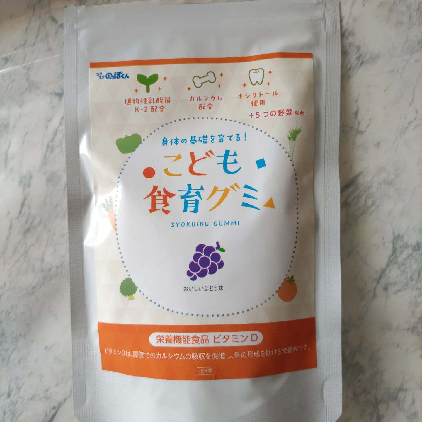 口コミ投稿：幼児期の食べるチカラを育てる！こども食育グミ（1袋/120g）３歳のお子様からお召し…