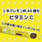 栄養機能食品／ビタミンCサプリLipoful VC（リポフルVC）を試してみました！1本あたりリポソームビタミンC2800mg純粋なビタミンC換算で1000mgこれだけのビタミンCがギュッと…のInstagram画像