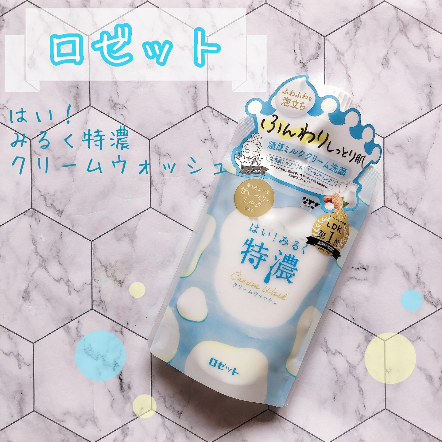 口コミ投稿：🌿🌿🌿☑︎ロゼット☑︎はい！みるく特濃 クリームウォッシュ୨୧┈┈┈┈┈┈┈┈┈┈┈┈┈┈┈┈┈୨୧＼濃厚ミ…