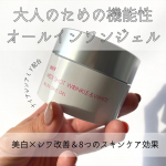 ..ＷＷ　MEDI SHOT薬用メディショットオールインワンジェル3,850円／750gズボラ民に嬉しい医薬部外品のオールインワンジェル。有効成分◎ナイ…のInstagram画像