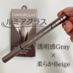 ..LUMIUGLAS（ルミグラス）スキルレスライナー07　スモアグレージュ（数量限定発売）¥1,650円（税込）透明感のあるグレージュに、マシュマロとチョコレートが溶…のInstagram画像