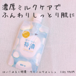 𖤣𖥧𖥣𖡡𖥧𖤣　　【洗顔】　━━━━━━━━━━━━━━━━━はい！みるく特濃　クリームウォッシュ━━━━━━━━━━━━━━━━━　濃厚ミルクスキンケア！ミルク由来成分配合の洗顔…のInstagram画像