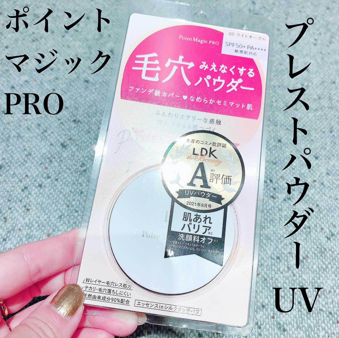 口コミ投稿：『ポイントマジックPROプレストパウダーUV』 毛穴みえなくするプレストパウダー🤗これ…