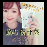 🌻普段なかなか摂れない種類の野菜栄養素も、これで簡単に毎日補給🎶飲む粉野菜　独自の技術で空気粉砕してカプセルに凝縮された、農薬不使用の野菜カプセルです🌿人工成分無添加の野菜のみのサプリだ…のInstagram画像