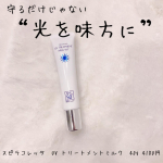 𖤣𖥧𖥣𖡡𖥧𖤣　　【日焼け止め】　━━━━━━━━━━━━━━━━━━スピラコレッタUVトリートメントミルク━━━━━━━━━━━━━━━━━━　守るだけじゃない。紫外線をプロテクト…のInstagram画像
