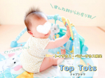 \ トイザらス・ベビーザらスのプライベートブランド /Top Tots（トップトッツ）@toysrus_jp @babiesrus_jp ・Top Tots（トップトッツ）は、…のInstagram画像