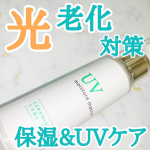 \ 光老化から肌を守る /⁡⁡日焼け止め塗っているけれど本当にそれだけでいいの？⁡⁡💐シェルシュールモイスチャーマトリックスUV⁡⁡高い保湿力をもつヒト型セ…のInstagram画像