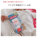yoshiko_life長男の時からお世話になってるアトピタシリーズ。アレルギー専門の指導医の先生に、アトピタシリーズをオススメされてから長年愛用しています。長男が赤ちゃんの頃、UVケアを…のInstagram画像