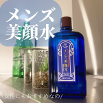 u0040meishoku_corporation #メンズ美顔水 【医薬部外品】初めて使用しました‼︎レトロな瓶がとってもかわいい化粧水です。■内容量90ml■値段880円税込■…のInstagram画像
