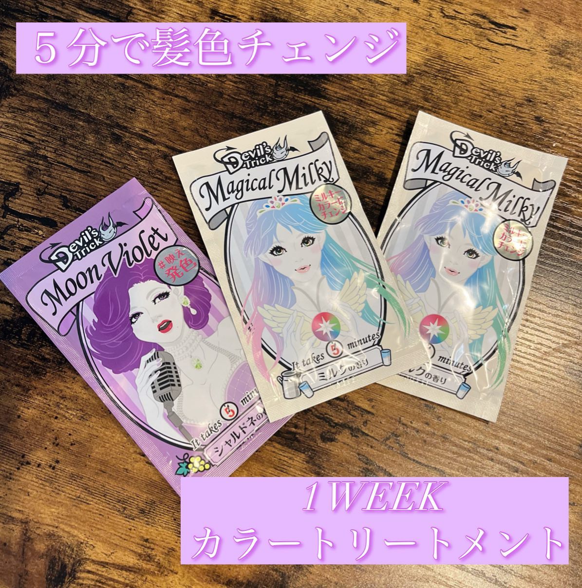 口コミ投稿：⁡⁡⁡⁡⁡クイスクイス　デビルズトリック⁡⁡新しいワタシ色に髪色チェンジ！傷んだ髪ほど…