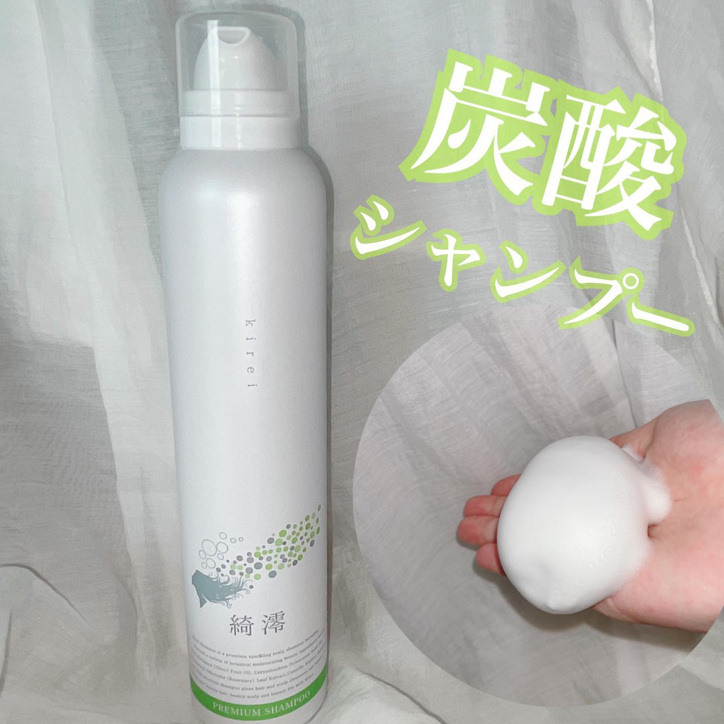 口コミ投稿：.▶︎▷ 綺澪 kirei✳️プレミアム炭酸シャンプー200g頭皮を健やかに、毛髪を艶やかにもち…