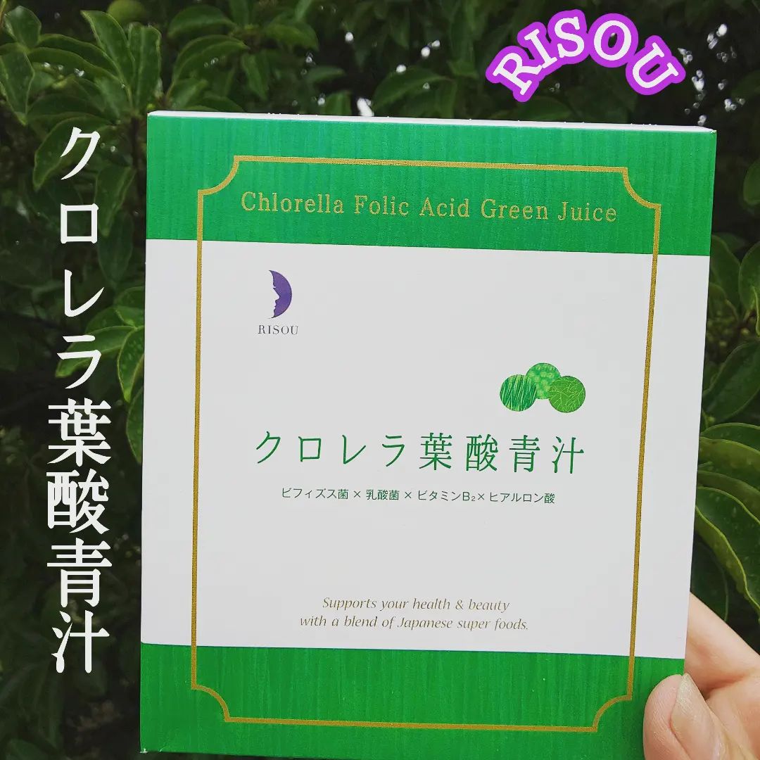 口コミ投稿：クロレラ葉酸青汁🌿５月16日に新発売されたRISOU様の〖クロレラ葉酸青汁〗1つ1つ個包…