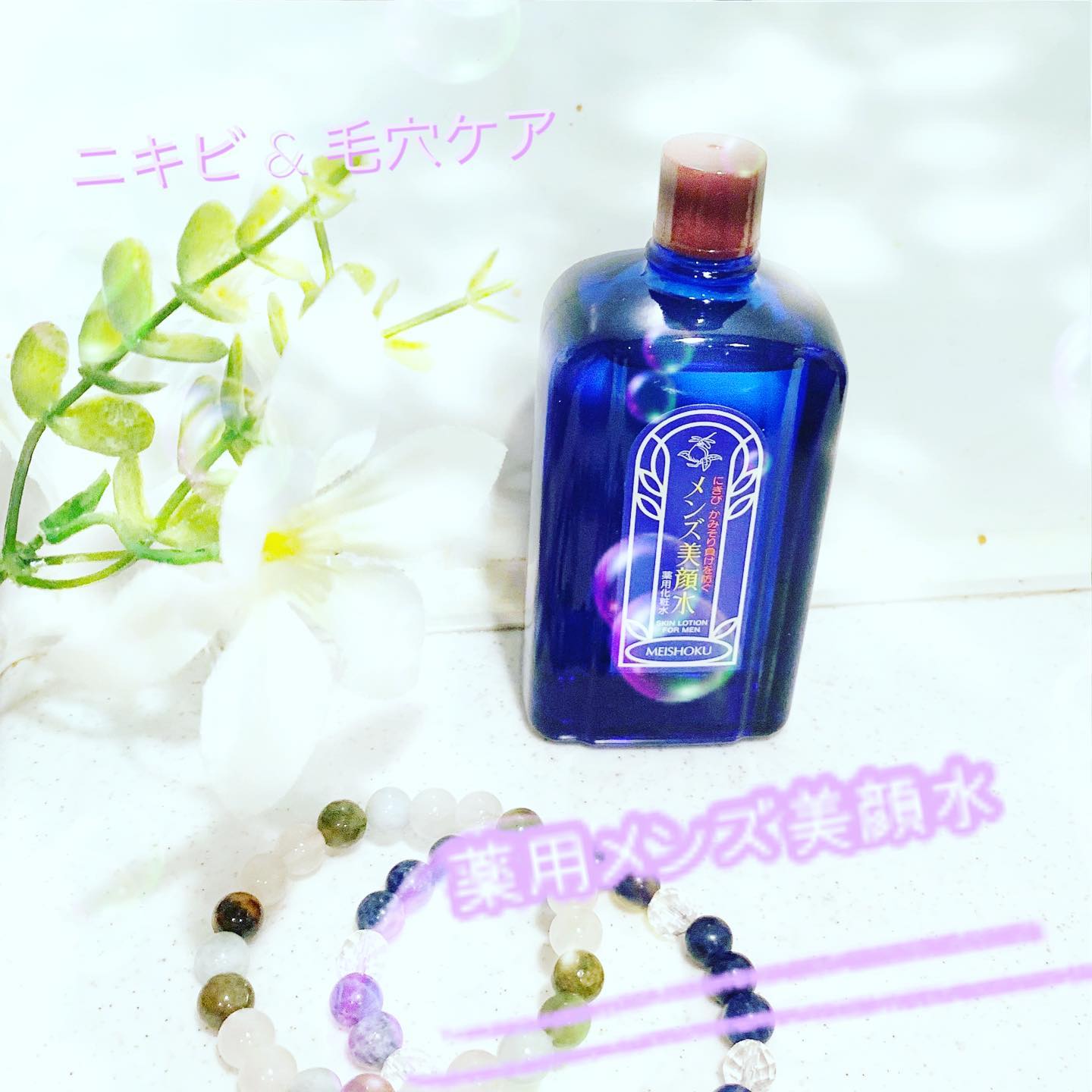 口コミ投稿：『薬用メンズ美顔水』by  明色化粧品(@meishoku_corporation)【お勧めポイント】　⭐️…
