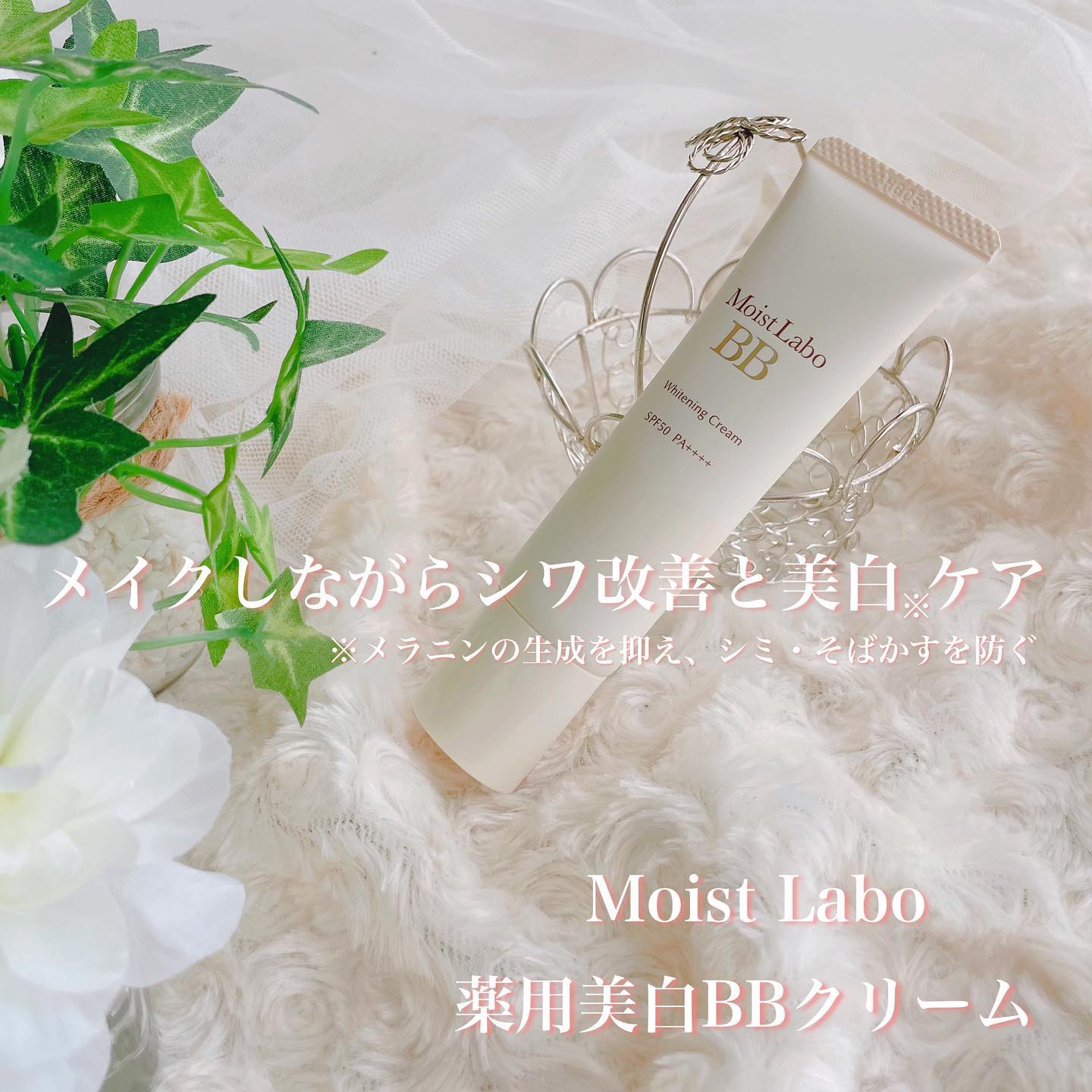 口コミ投稿：✨✨✨⁡♡ Moist Labo ♡♡ 薬用美白BBクリーム ♡⁡メイクしながらシワ改善と美白ケア※がで…