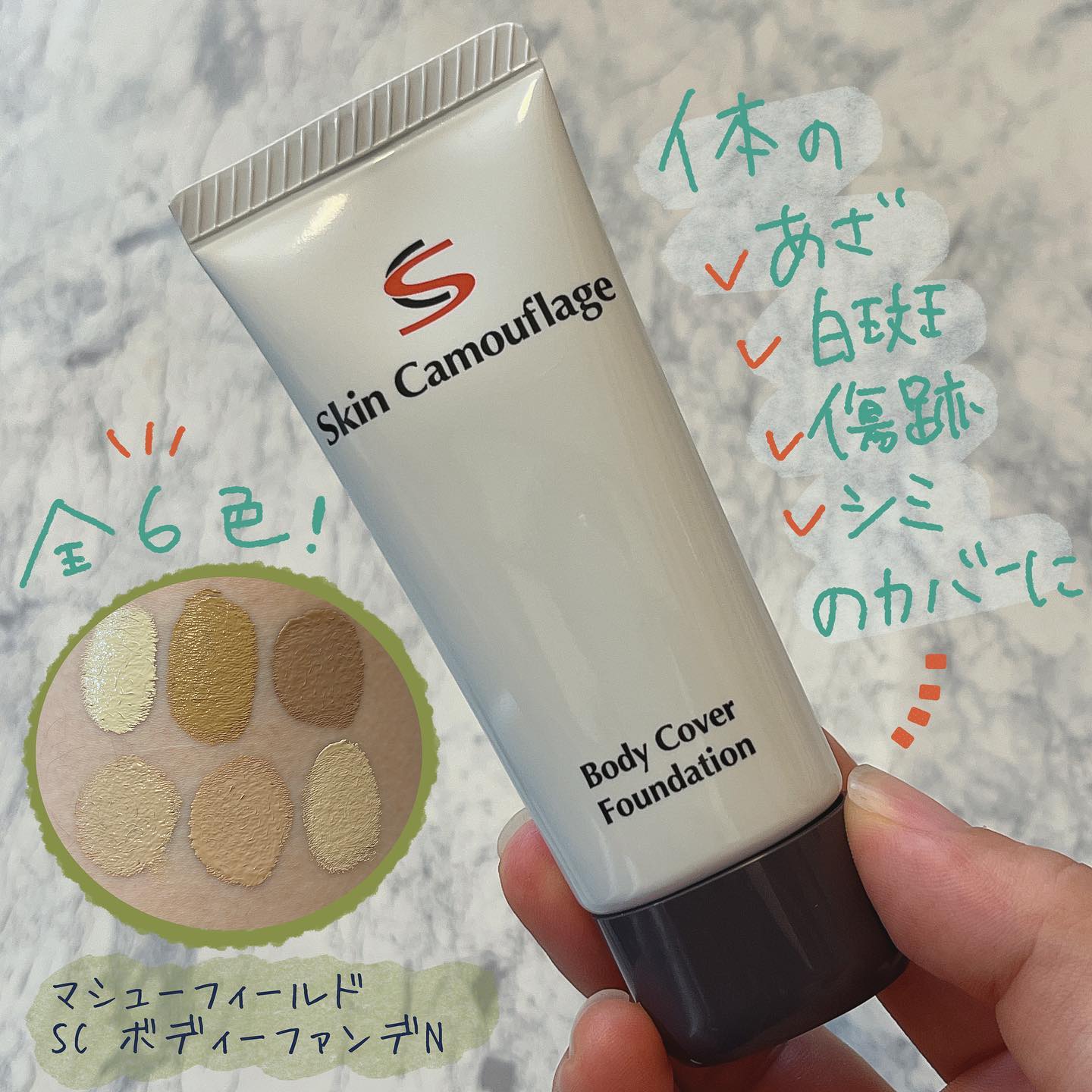 口コミ投稿：.今回紹介するのは、カバー力＆耐久性がすごいボディーファンデ。服に色落ちしないの…