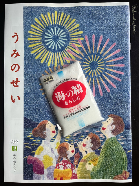 口コミ：お試し♪ 海の精あらじおの画像（5枚目）