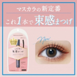 キングダム　束感カールマスカラ束感まつげで抜け感目力キングダム　束感カールマスカラ#束感カールマスカラ #束感まつげ #プチプラマスカラ #monipla #kokuryudo_f…のInstagram画像