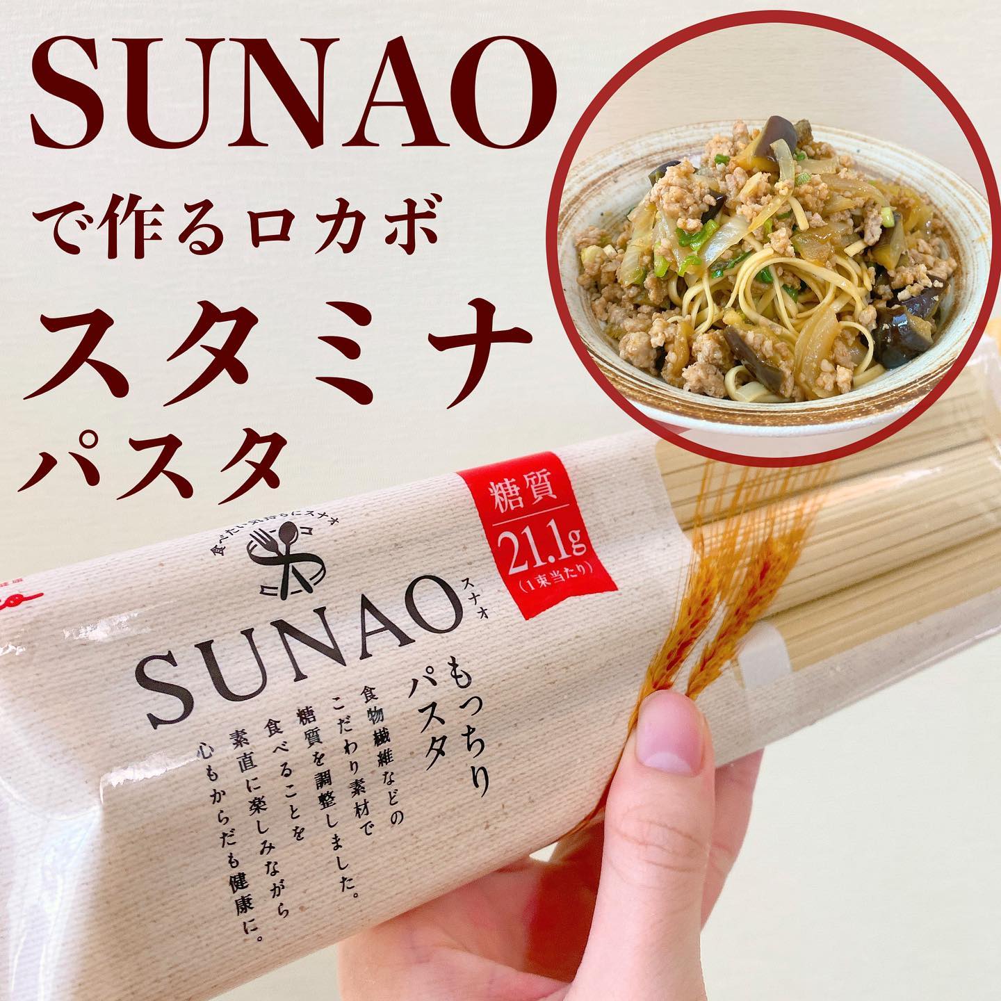 口コミ投稿：SUNAOで作る『ロカボ』スタミナボロネーゼ🍝糖質オフの食事を続けるのは難しいと感じ…