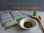 ✨✨✨✨✨✨✨✨✨✨玄米酵素(u0040genmaikoso_official )さんの『ハイゲンキスピルリナ』で、ファスティング（プチ断食)🍚❌ハイゲンキスピルリナは、食物繊維たっぷ…のInstagram画像