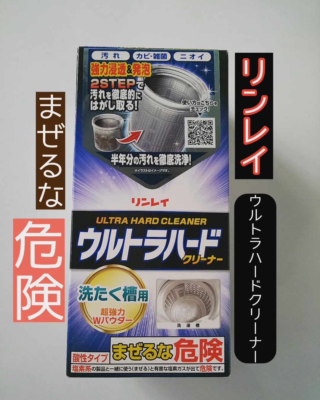 ウルトラハードクリーナー 洗たく槽用のクチコミ（口コミ）商品レビュー | リンレイファンサイト｜モニプラ ファンブログ