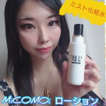 【MiCOMOi ローション】 を使ってみました。『商品説明』理想の肌を実現するための化粧品シリーズ「MiCOMOi（ミコモイ)」。 乳液のような高い保湿効果と…のInstagram画像