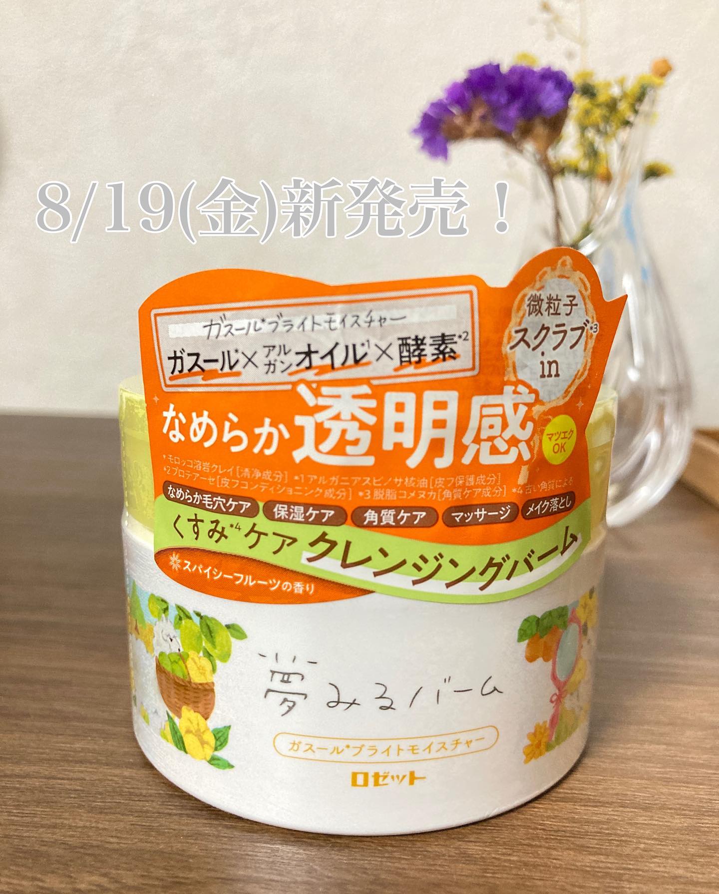 口コミ投稿：ロゼット夢みるバーム ガスールブライトモイスチャーを使ってみました！！こちらの商…