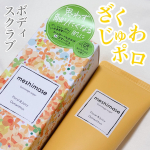 ＼お風呂で全身角質ケア／meshimaseゴマージュシュガー　オスマンサス150g・1,540円ジューシーやわらか肌を叶える、ざく・じゅわ・ポロポロとテクスチャーが変化する…のInstagram画像