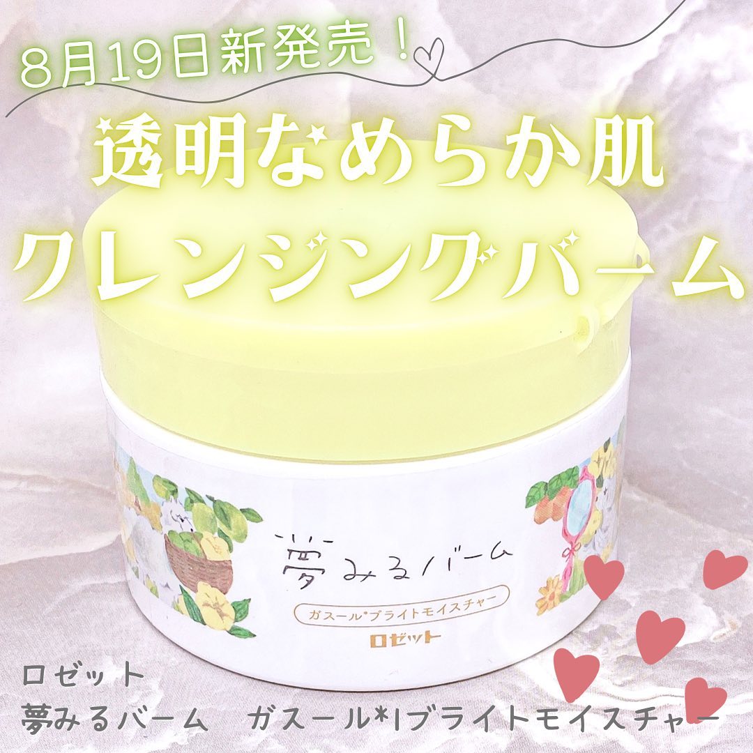 口コミ投稿：.⋆⸜8月19日新発売✨ロゼットの透明肌を目指すクレンジングバーム ⸝⋆　❤︎︎** ** ︎︎** *…