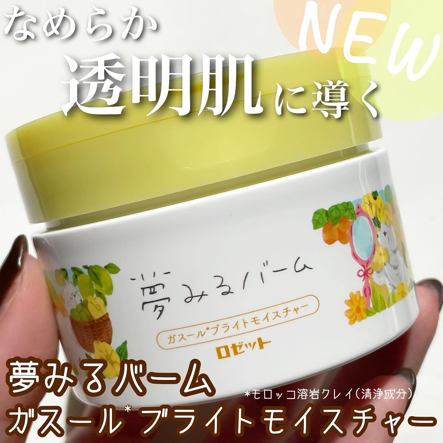 口コミ投稿：‎✎ܚ＼8/19(金)新発売！！透明感クレンジング／大人気！ロゼットのクレンジングバーム…