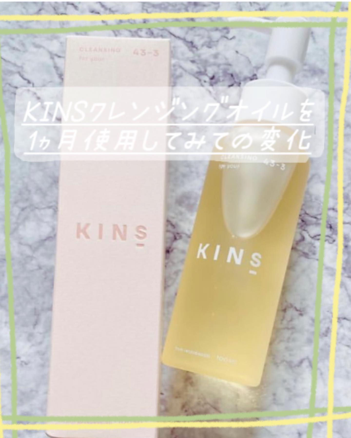 口コミ投稿：KINSクレンジングオイルが１本使い切りました😌使う前の悩みは・鼻の毛穴の黒ずみ、白…