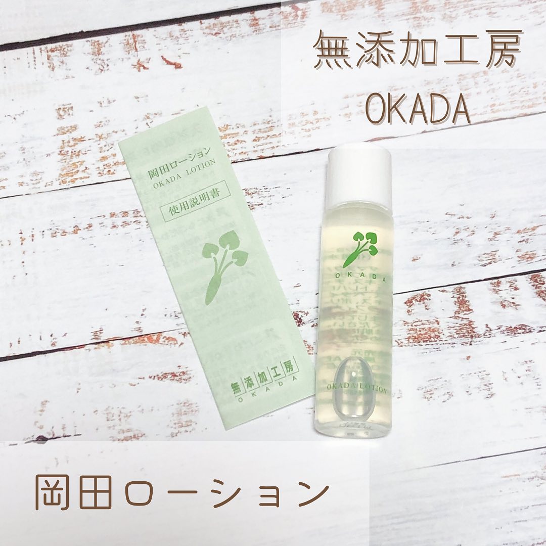 口コミ投稿：無添加工房OKADA岡田ローション植物由来の成分だけを配合した化粧水。肌への刺激が心…