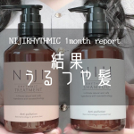 🌻NIJIRHYTHMICのシャンプー、トリートメントを1ヶ月使いました🧖🏻‍♀️私はロングヘアですが、髪のパサつきが気になって、いつもバームやワックスなどなにかしらつけたり、アイロンを使ったり…のInstagram画像