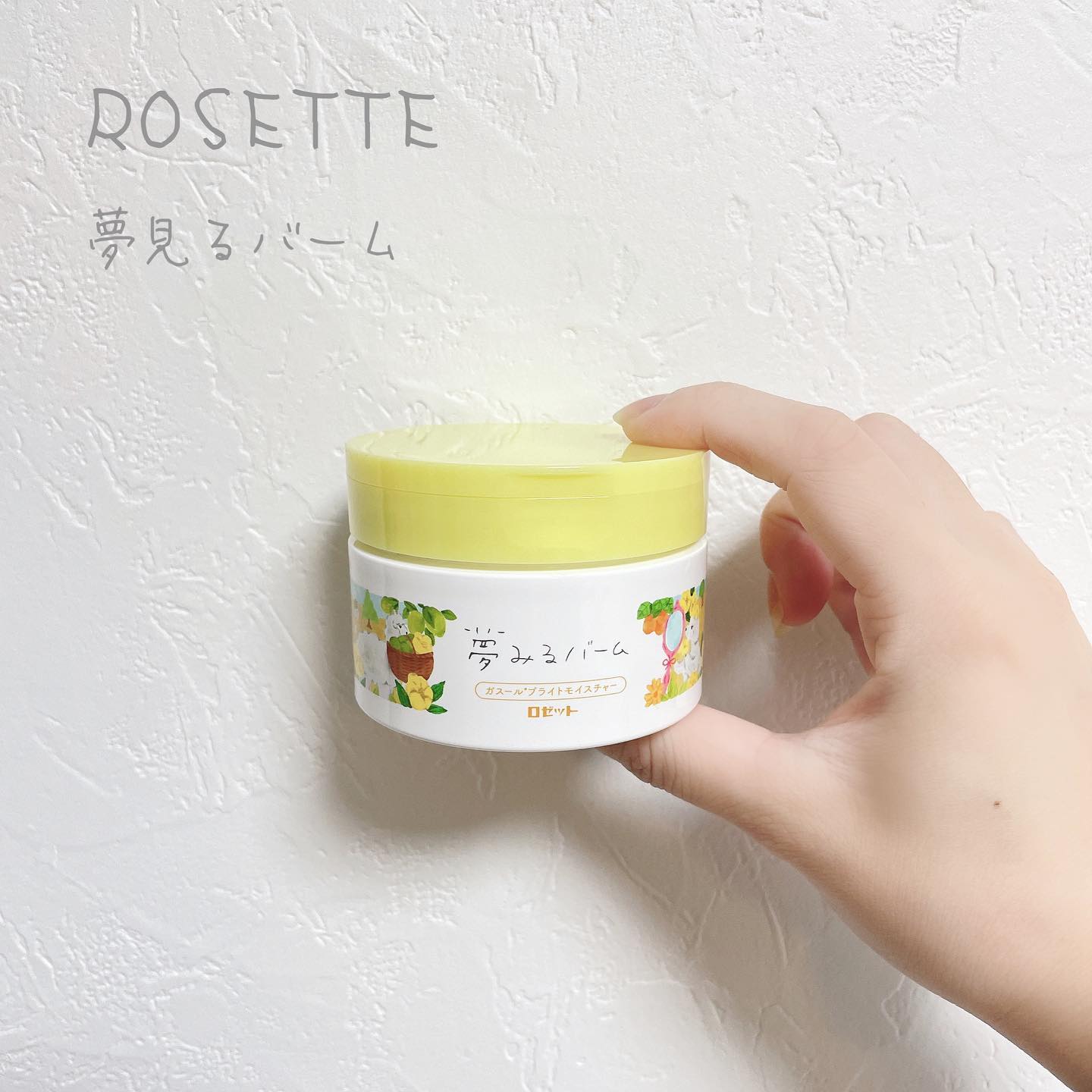 口コミ投稿：☺︎skin care ✎*。ロゼット夢みるバーム ガスールブライトモイスチャー🆕ロゼットから…