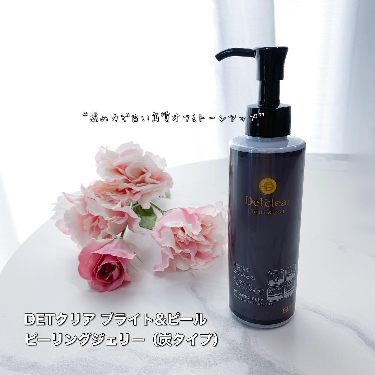 口コミ投稿：⁡⁡“炭の力で古い角質オフ&トーンアップ”⁡DETクリア ポロポロピーリングより炭スクラ…