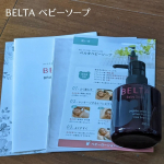 BELTA（u0040official_belta ）様の泡じゃない？！ミルクで洗う「ベルタベビーソープ」をお試しさせていただきました🧼〜使ってみた感想〜まず香りがとてもいい🥰ボトルもおしゃ…のInstagram画像