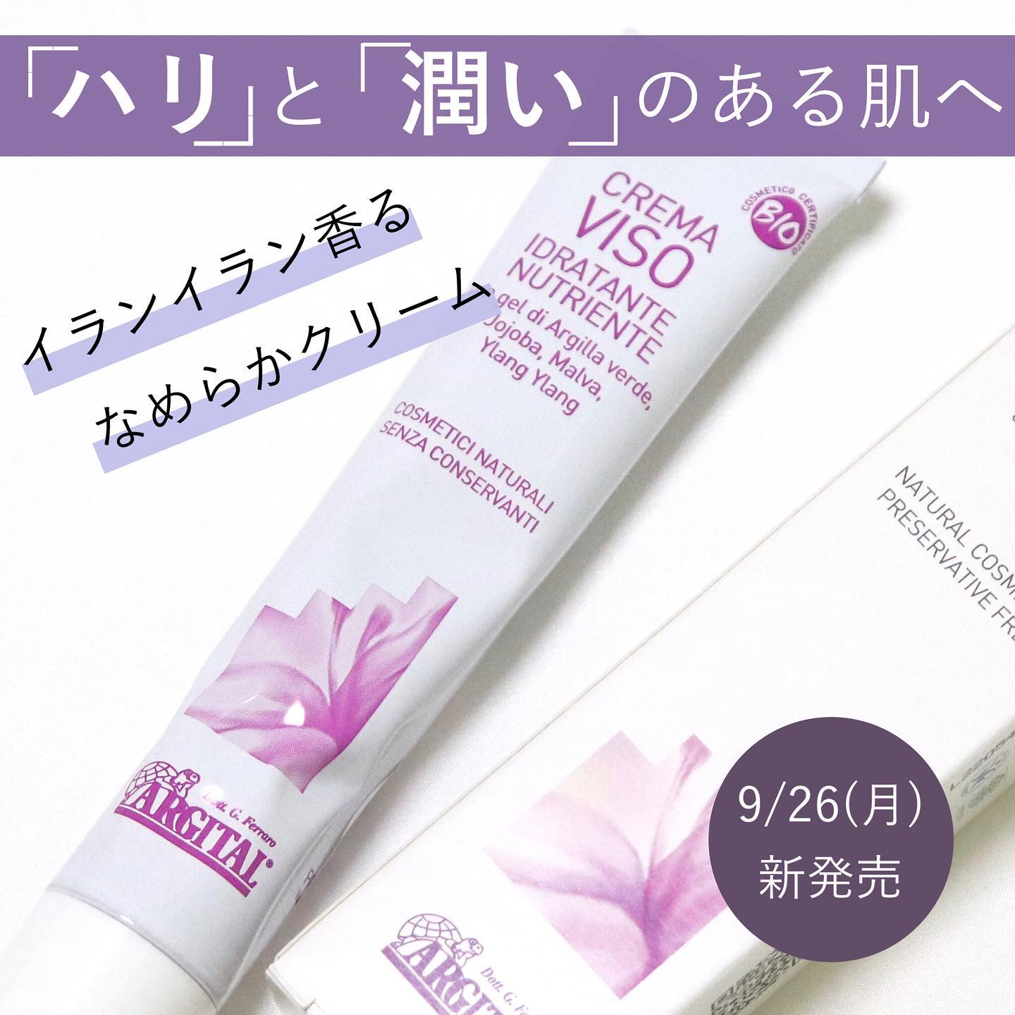 口コミ投稿：ㅤㅤㅤㅤㅤㅤㅤㅤㅤㅤㅤㅤ▷アルジタルナリッシングイランイランクリーム50g ¥3850(税…