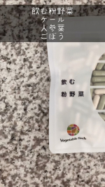野菜のみのサプリの飲む粉野菜を生活の中に取り入れてみました♡とても便利なサプリメントで好きなサプリメントで𖤣𖥧𖥣𖡡𖥧𖤣ケール、人参葉、ごぼうです。カプセル状で飲みやすく野菜の甘みを少し感じるため…のInstagram画像