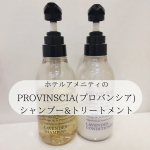 PROVINSCIA(プロバンシア)ヘアケアセット✨ホテル向けのアメニティとして開発され、日本全国のホテルで採用実績のある「PROVINSCIA(プロバンシア)」バスアメニティシリーズのシャンプー…のInstagram画像