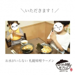 ...『お水がいらない 札幌味噌ラーメン』...札幌で定番の『味噌ラーメン』をラーメンデータバンク監修の下、商品化♥.毎日頑張っているあなたへ。簡単！手間抜…のInstagram画像
