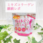 ＼ ミキズコラーゲン ／こちらを継続して飲んでいます😊✨⭐️特徴⭐️数あるコラーゲンの中でも最上位クラスの臭いがなくお湯にとけやすい希少なグレードのコラーゲンを使用。スプーン一…のInstagram画像