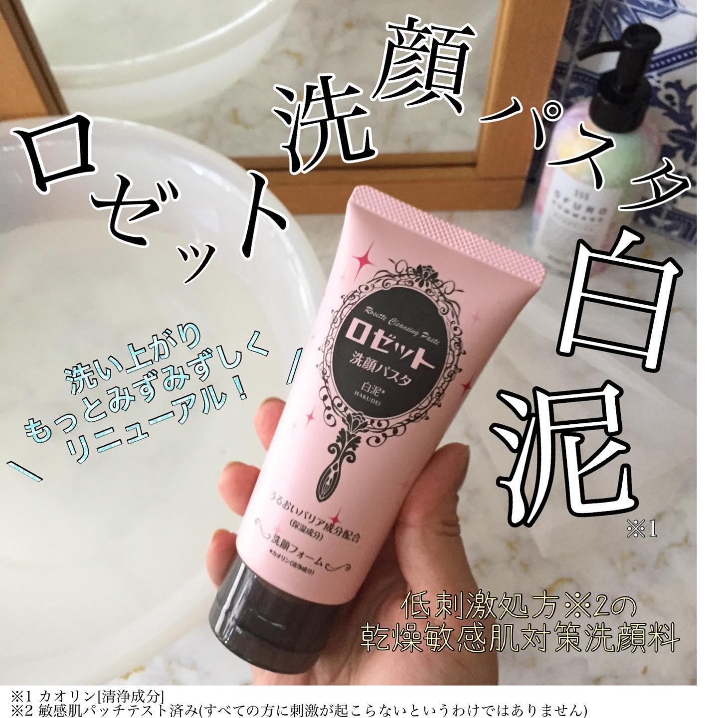 口コミ投稿：8月19日(金)リニューアル発売したばかりの、ロゼット洗顔パスタ 白泥※使ってみたよ！…