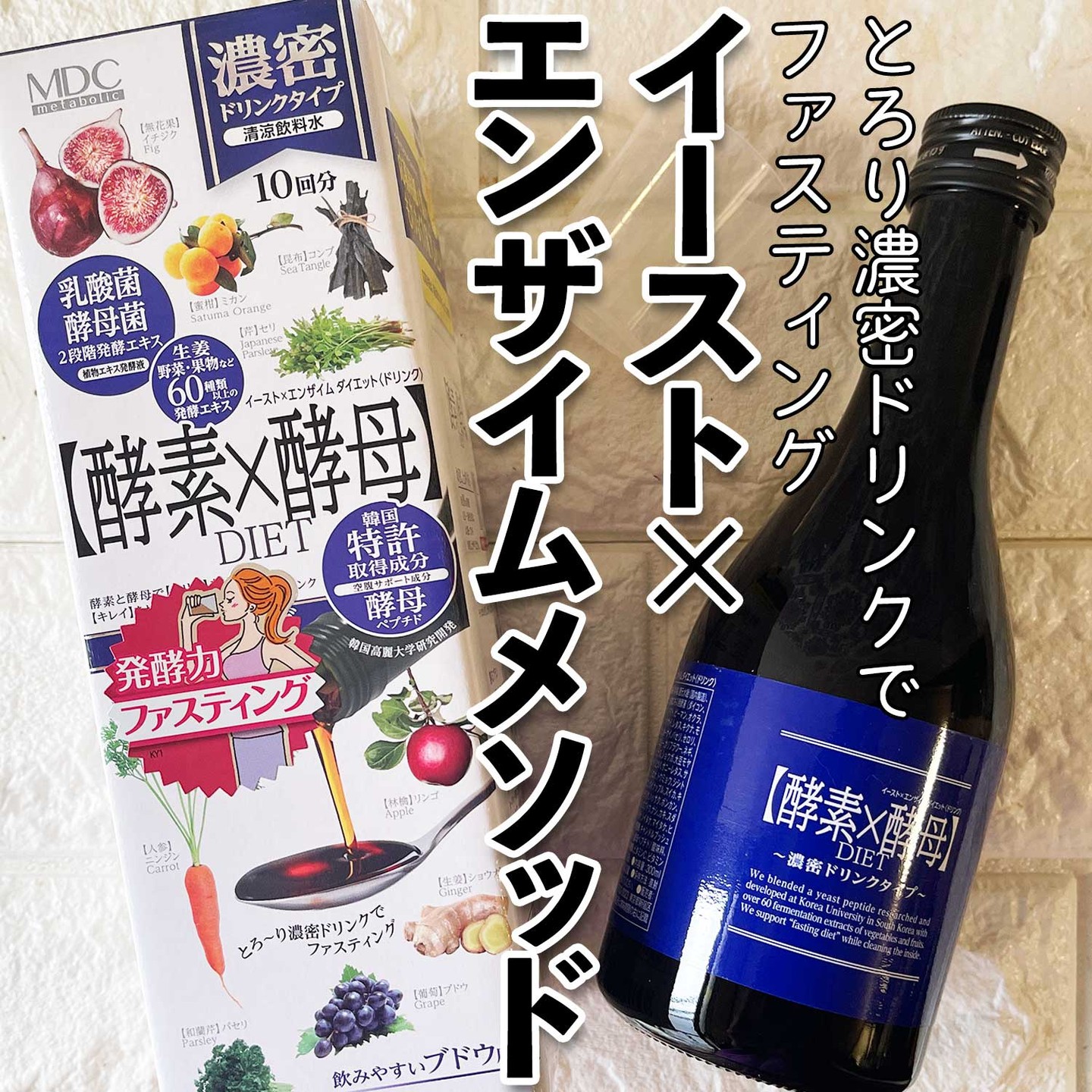 口コミ投稿：イースト×エンザイム ダイエット＜ドリンク＞300ml（10回分） 2,037円（税込）*＼カ…