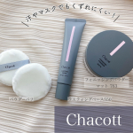 Chacottのベースメイクセット🤍ラスティングベース550🤍フィニッシングパウダー マット763🤍バウダーパフお試しさせていただきました💕以前も使っていたことがあるのですが、…のInstagram画像