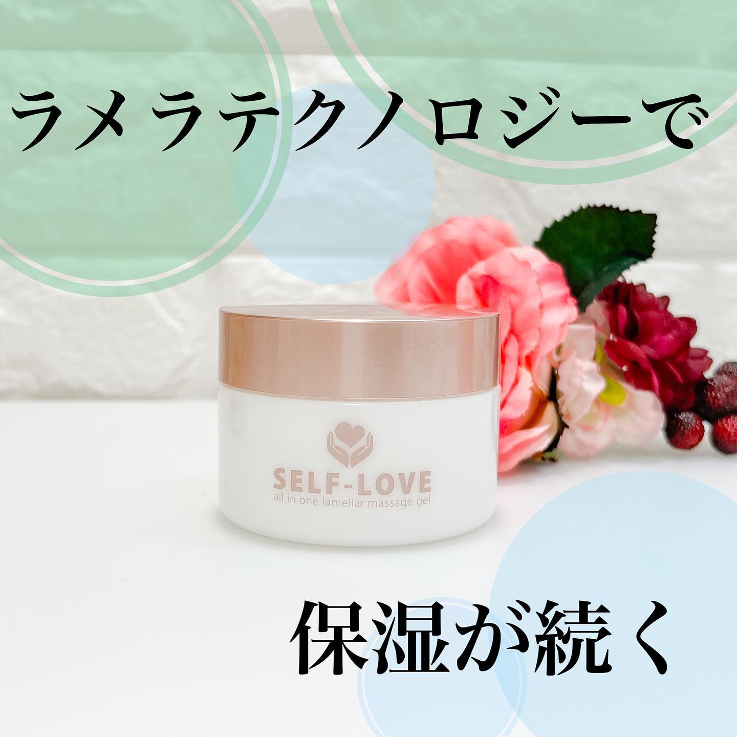 口コミ投稿：SELF-LOVE all in one lamellar massage gel （セルフラブ オールインワン ラメラ マ…